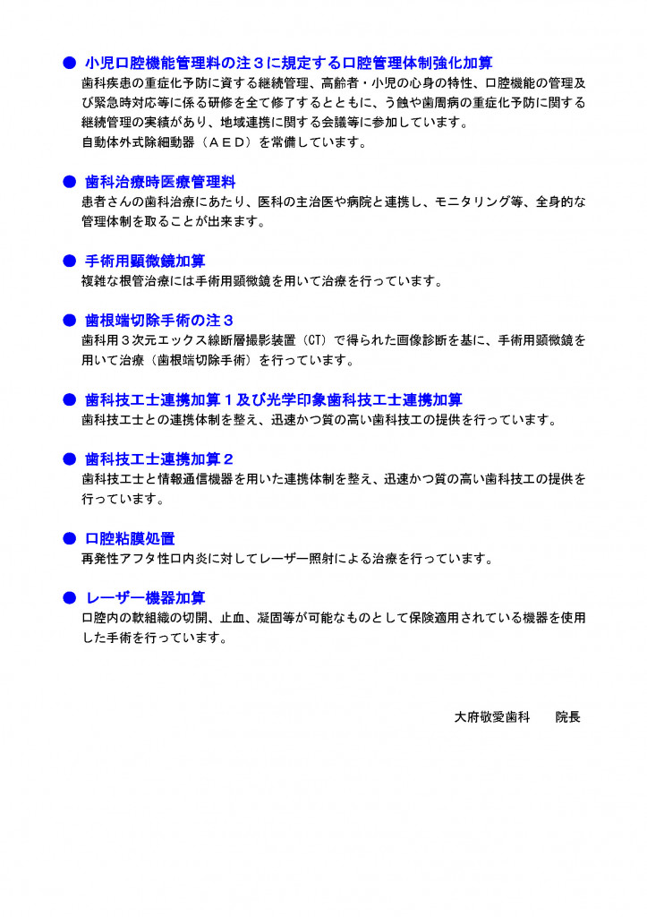 obu-keiai-shisetsu-kijun_ページ_2